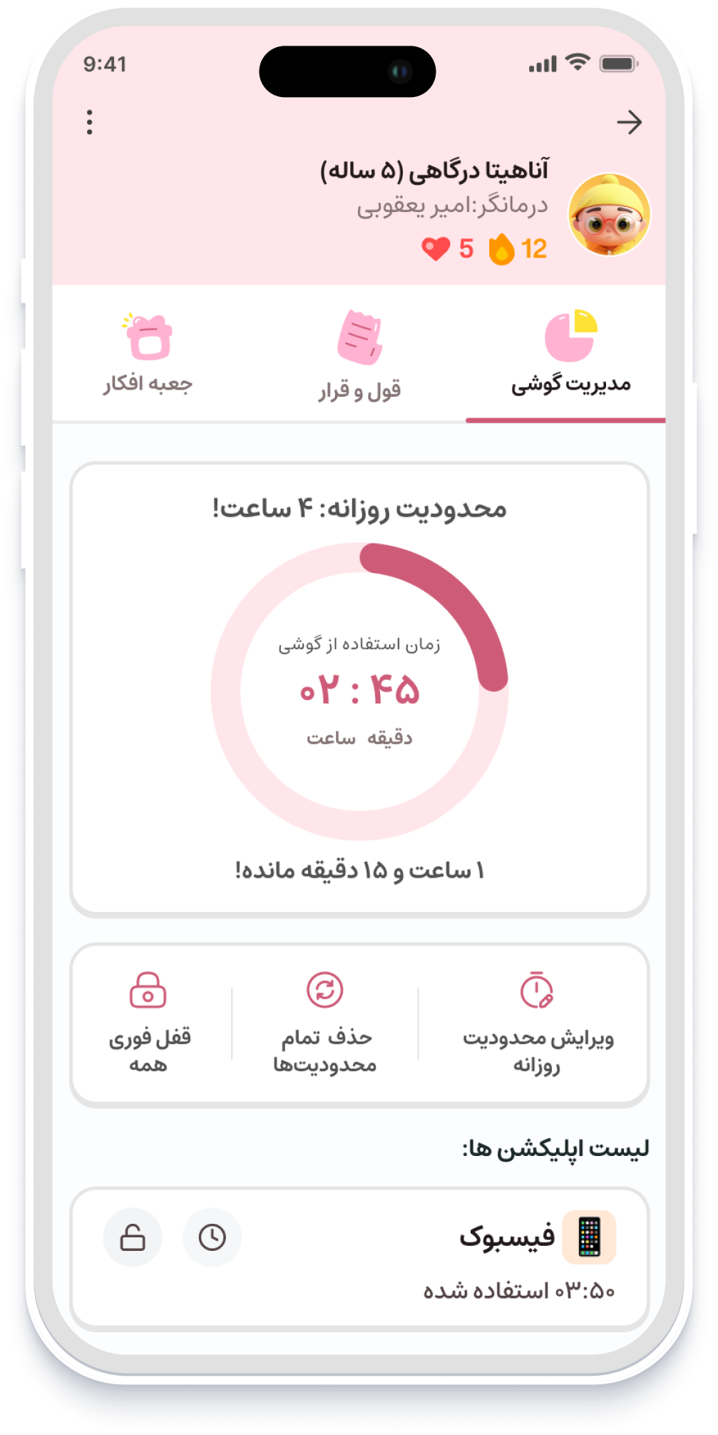 نمایی از اپلیکیشن گوبولیا